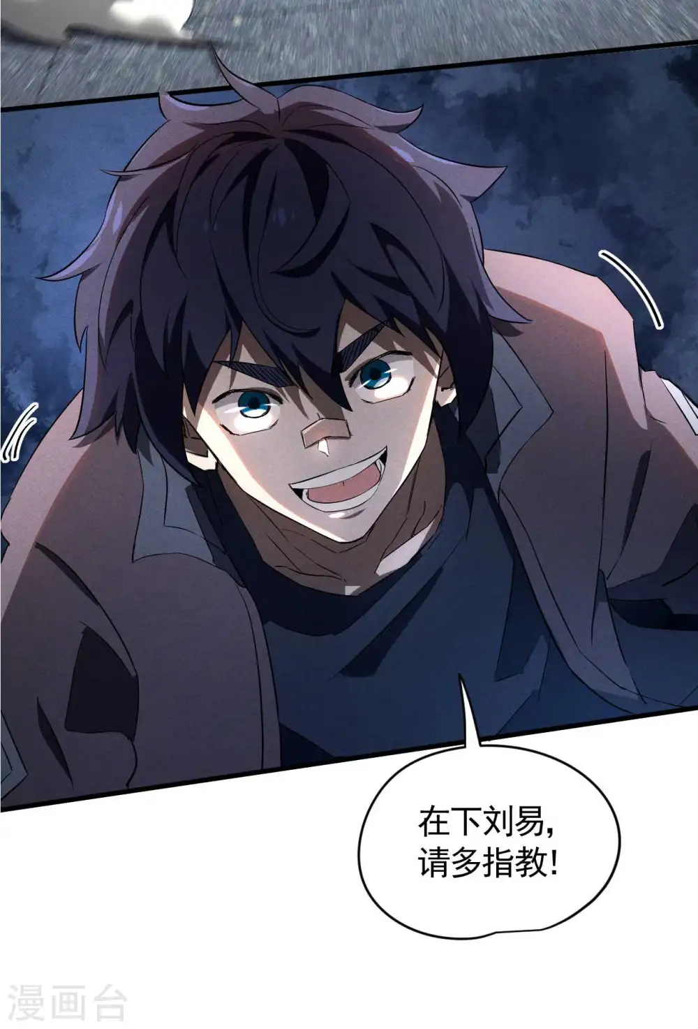 第94话 太倒霉了 第28页