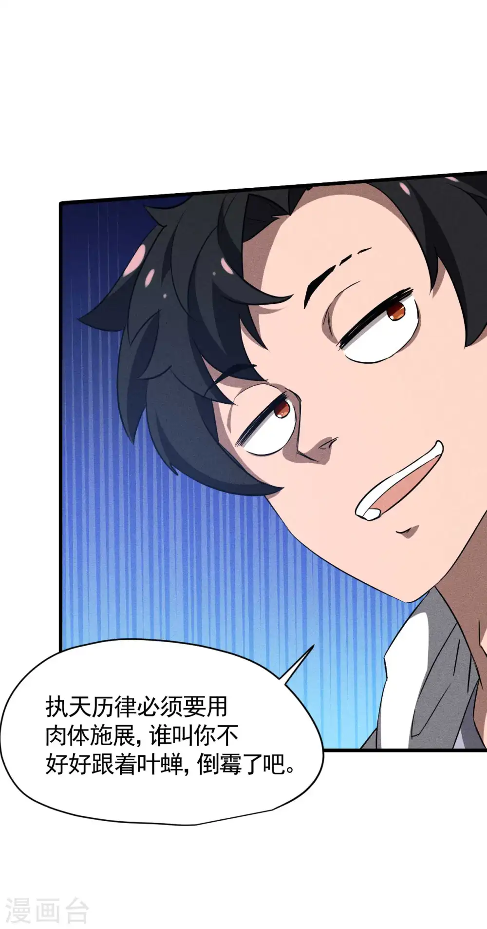 第94话 太倒霉了 第37页