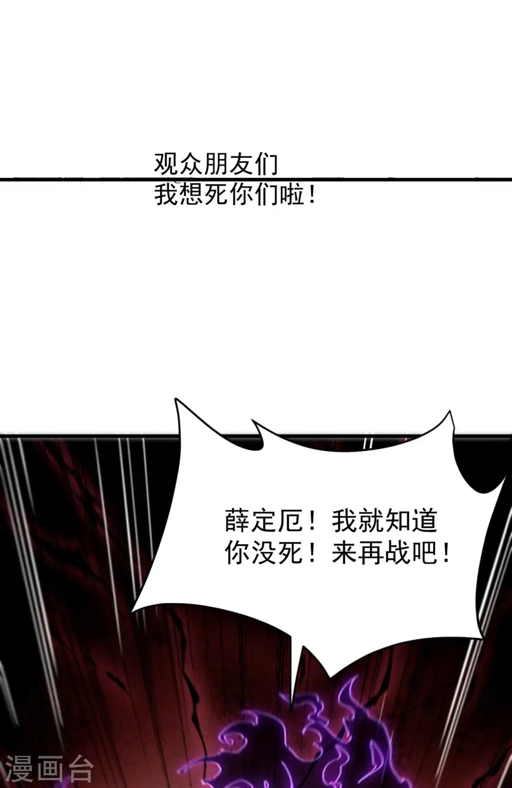 第94话 太倒霉了 第60页