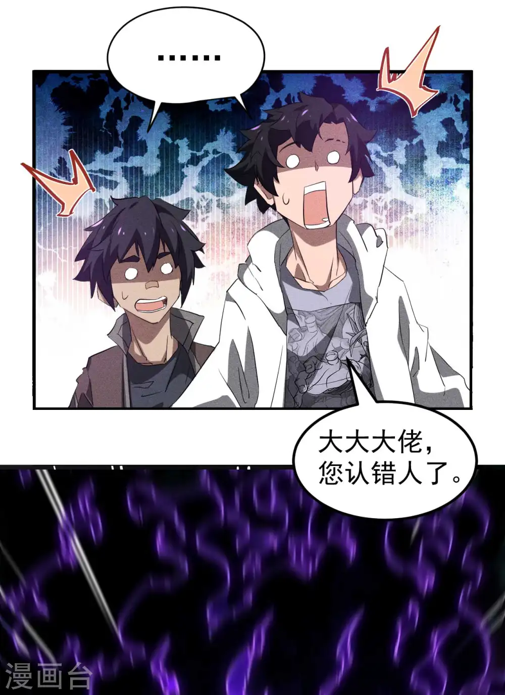 第94话 太倒霉了 第62页