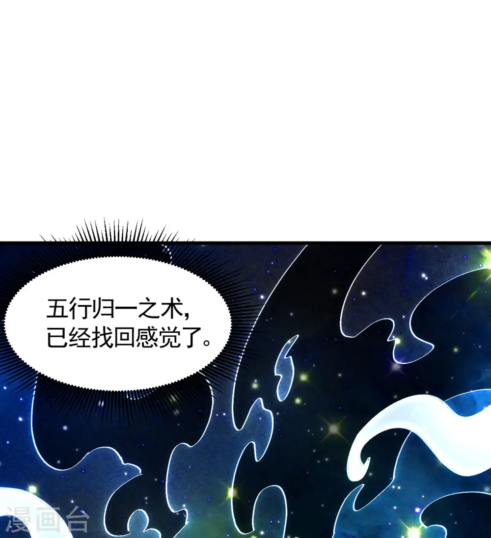 第93话 皇城调查 第3页