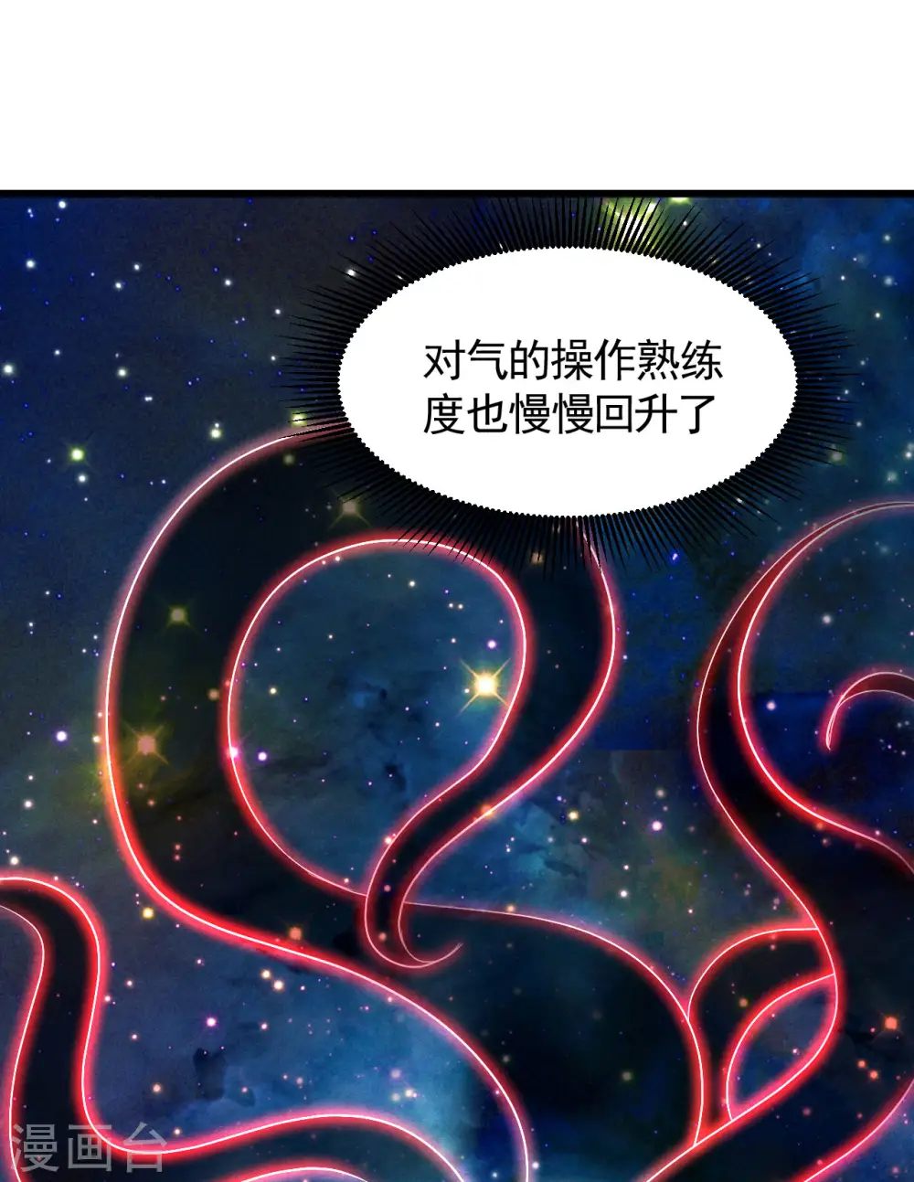 第93话 皇城调查 第6页