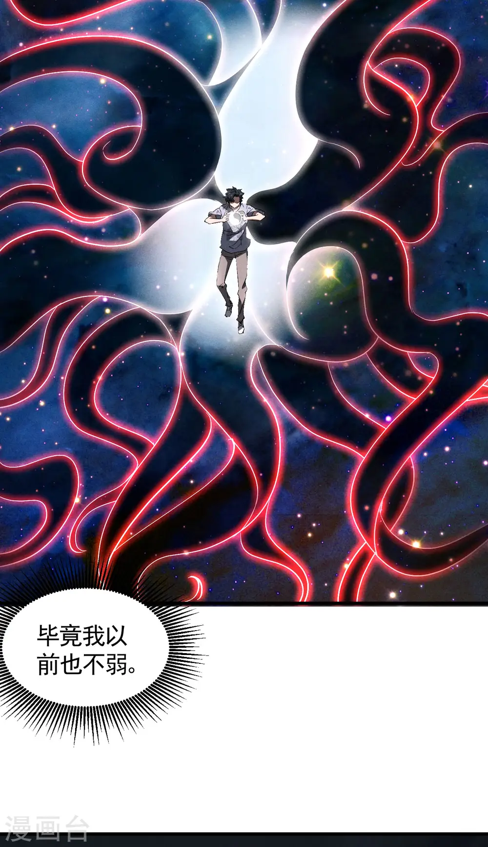 第93话 皇城调查 第7页