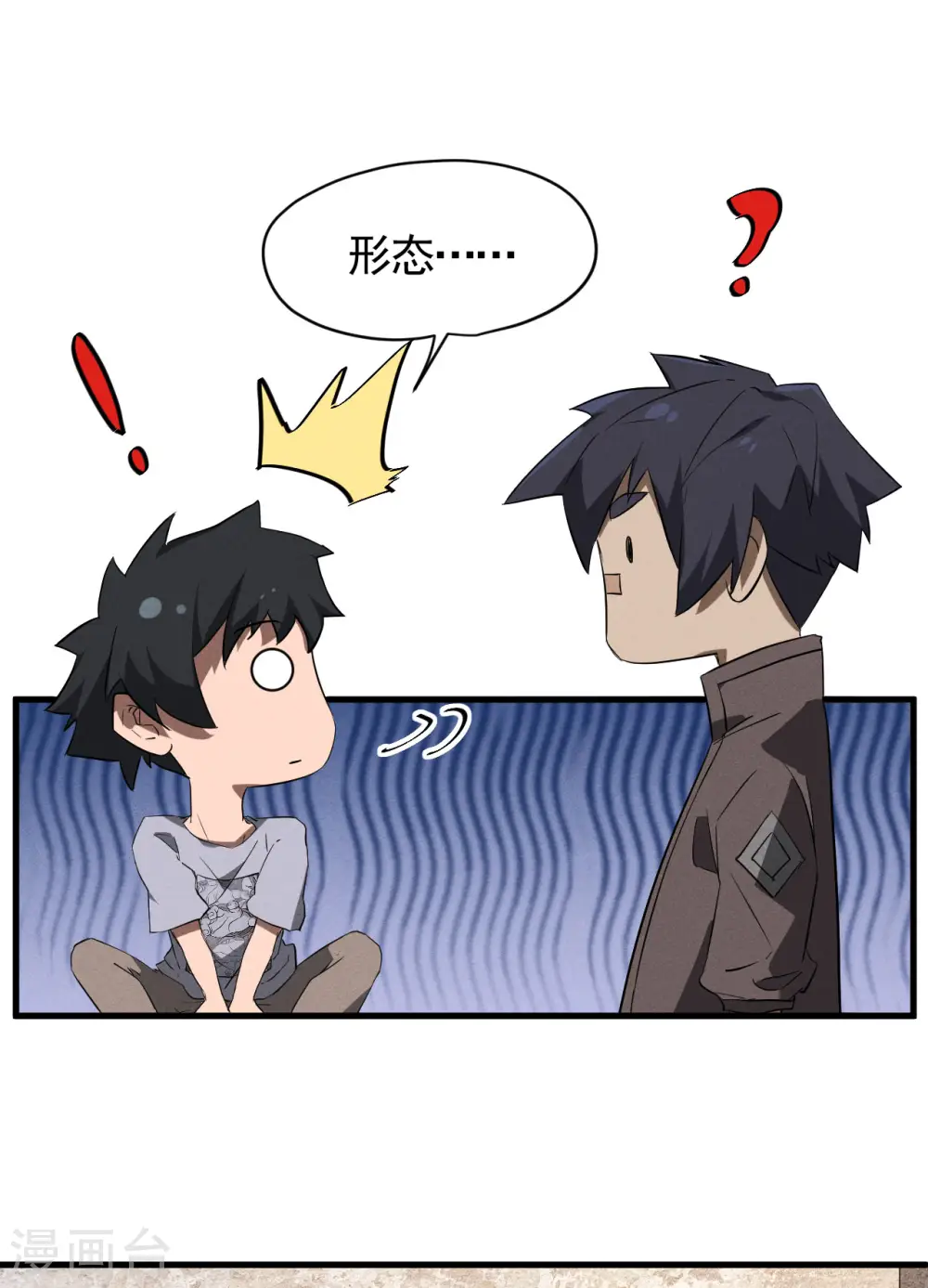 第93话 皇城调查 第18页