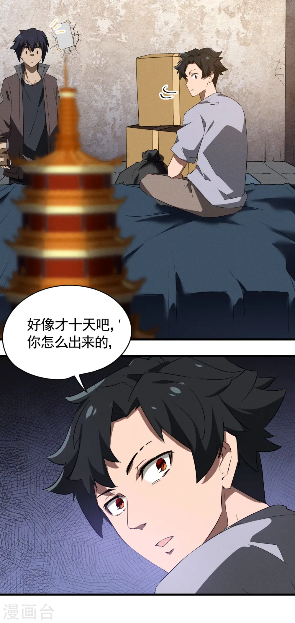 第93话 皇城调查 第19页