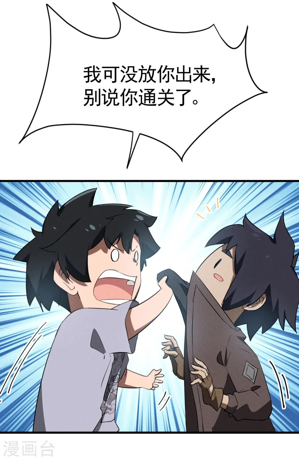 第93话 皇城调查 第20页
