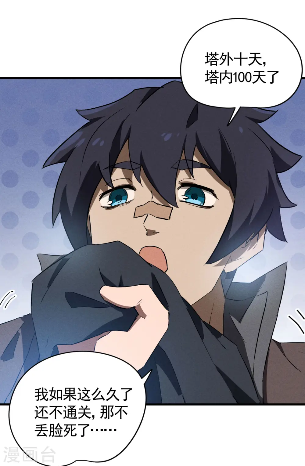 第93话 皇城调查 第21页