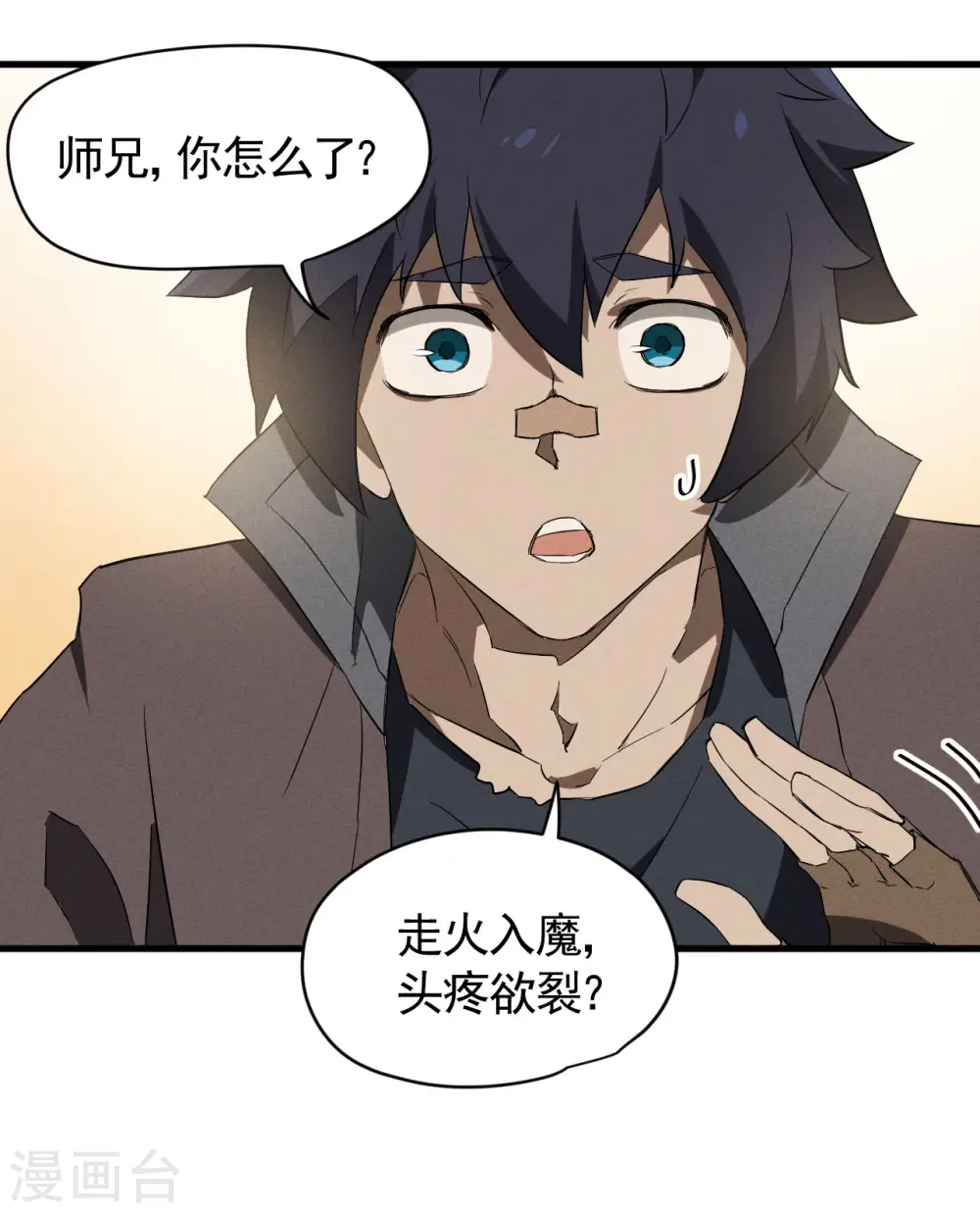 第93话 皇城调查 第23页