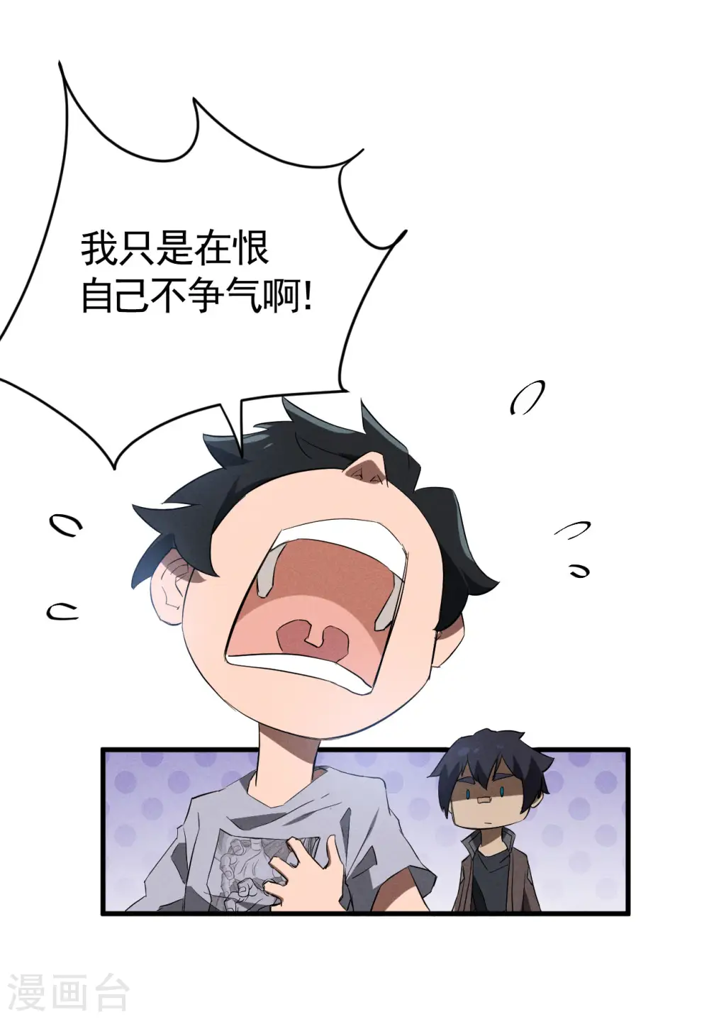 第93话 皇城调查 第24页