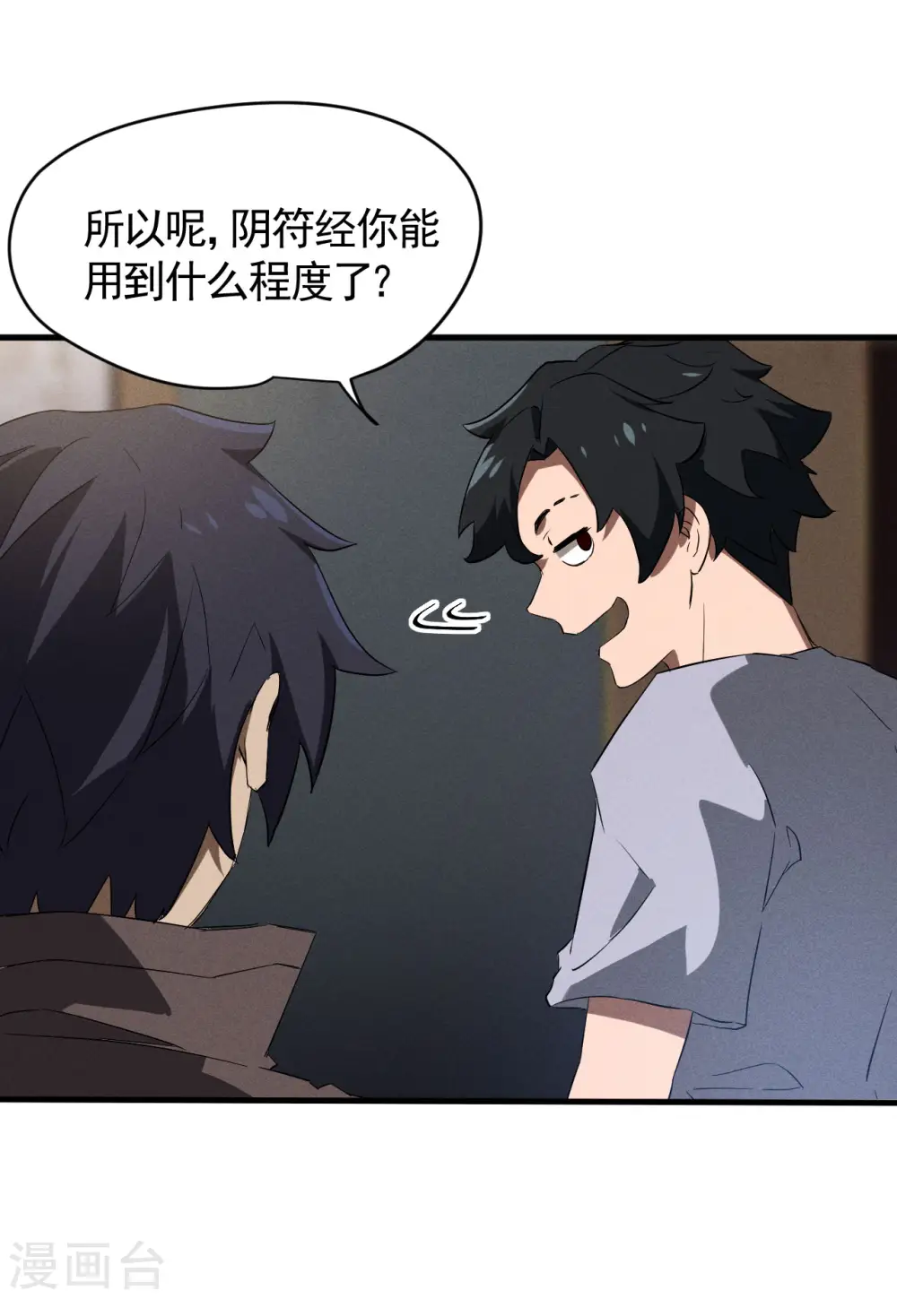 第93话 皇城调查 第25页