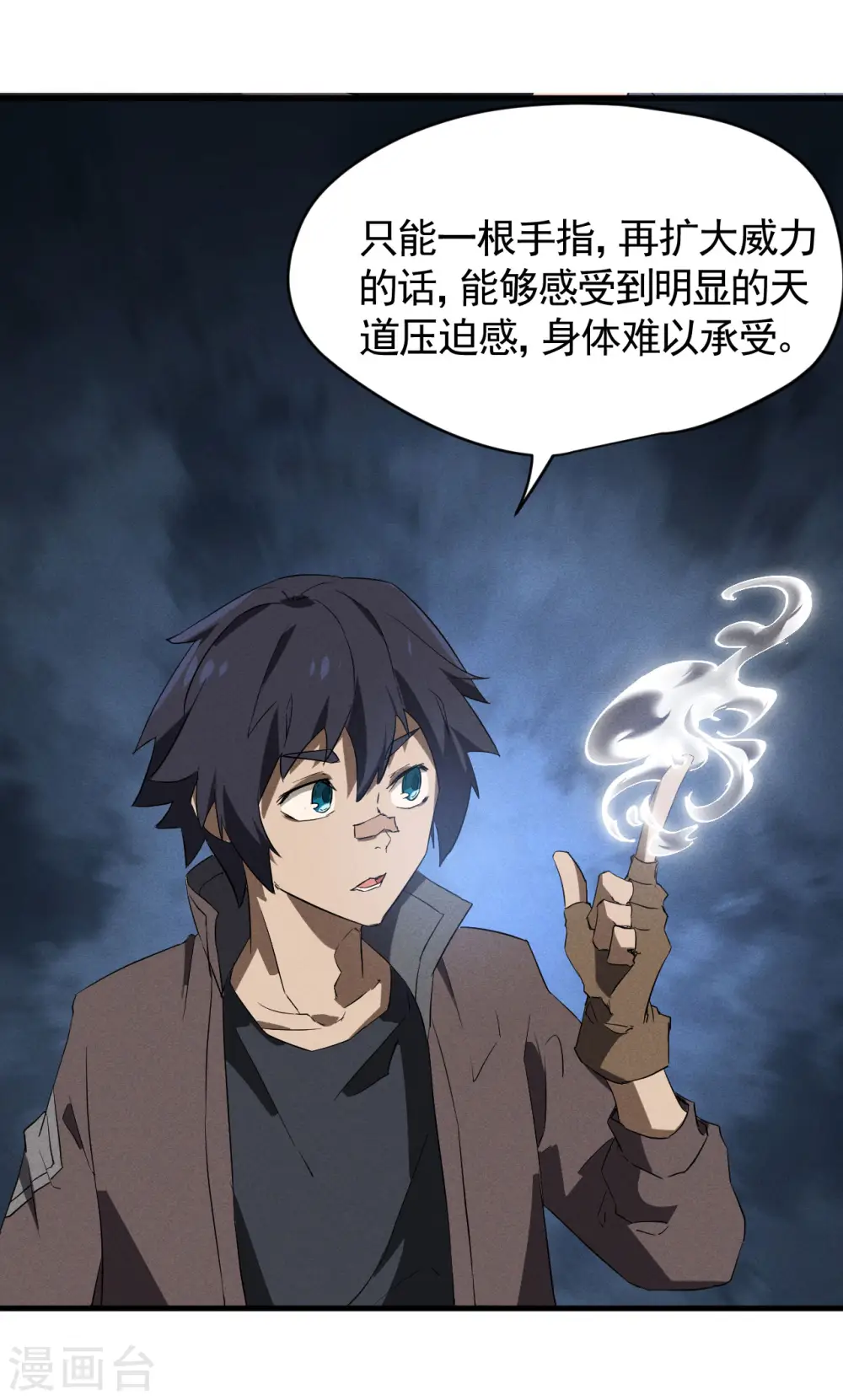 第93话 皇城调查 第26页