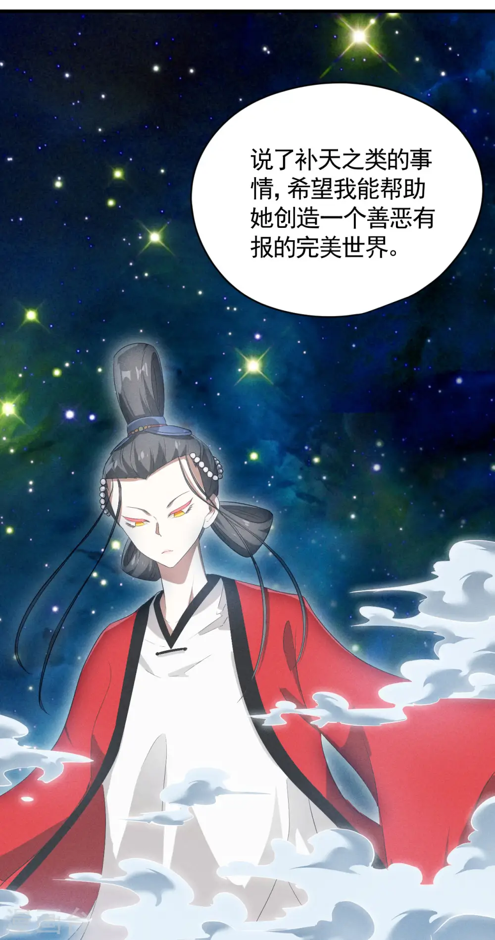第93话 皇城调查 第29页