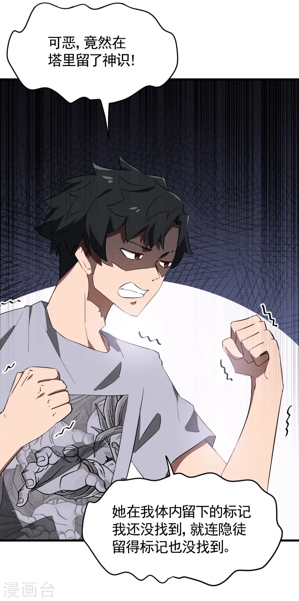 第93话 皇城调查 第31页