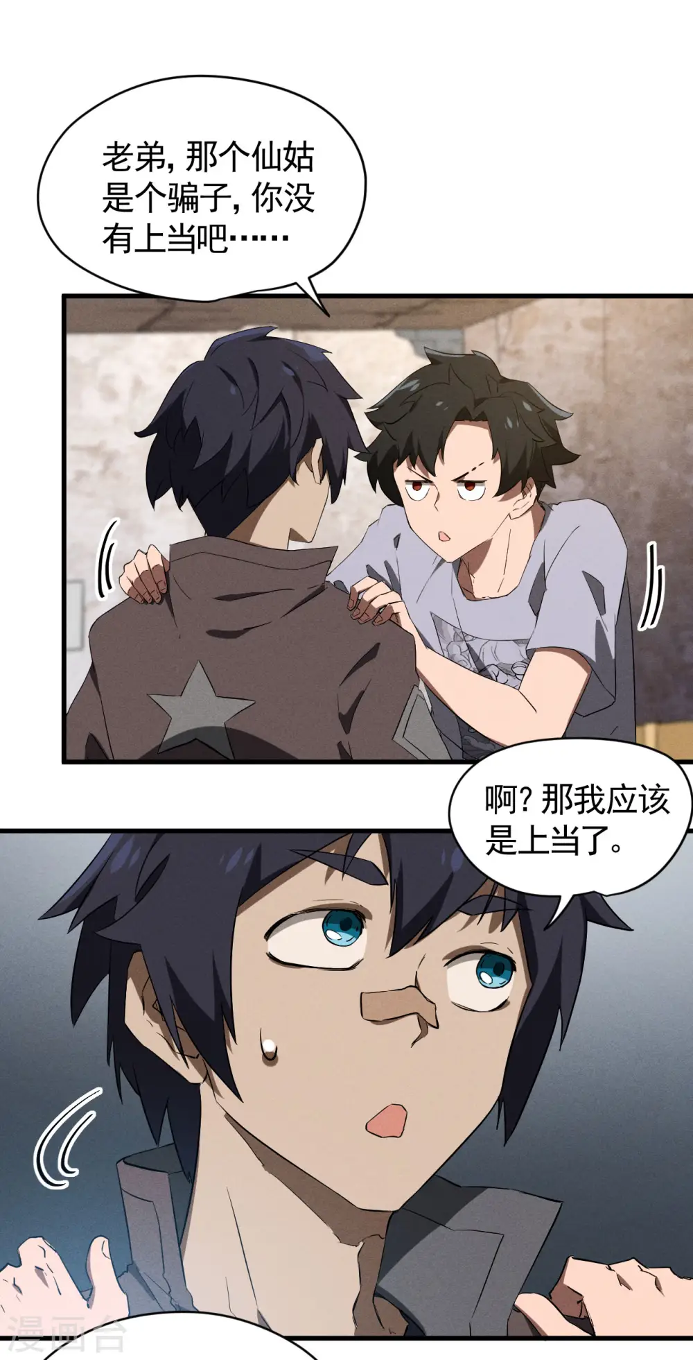 第93话 皇城调查 第32页