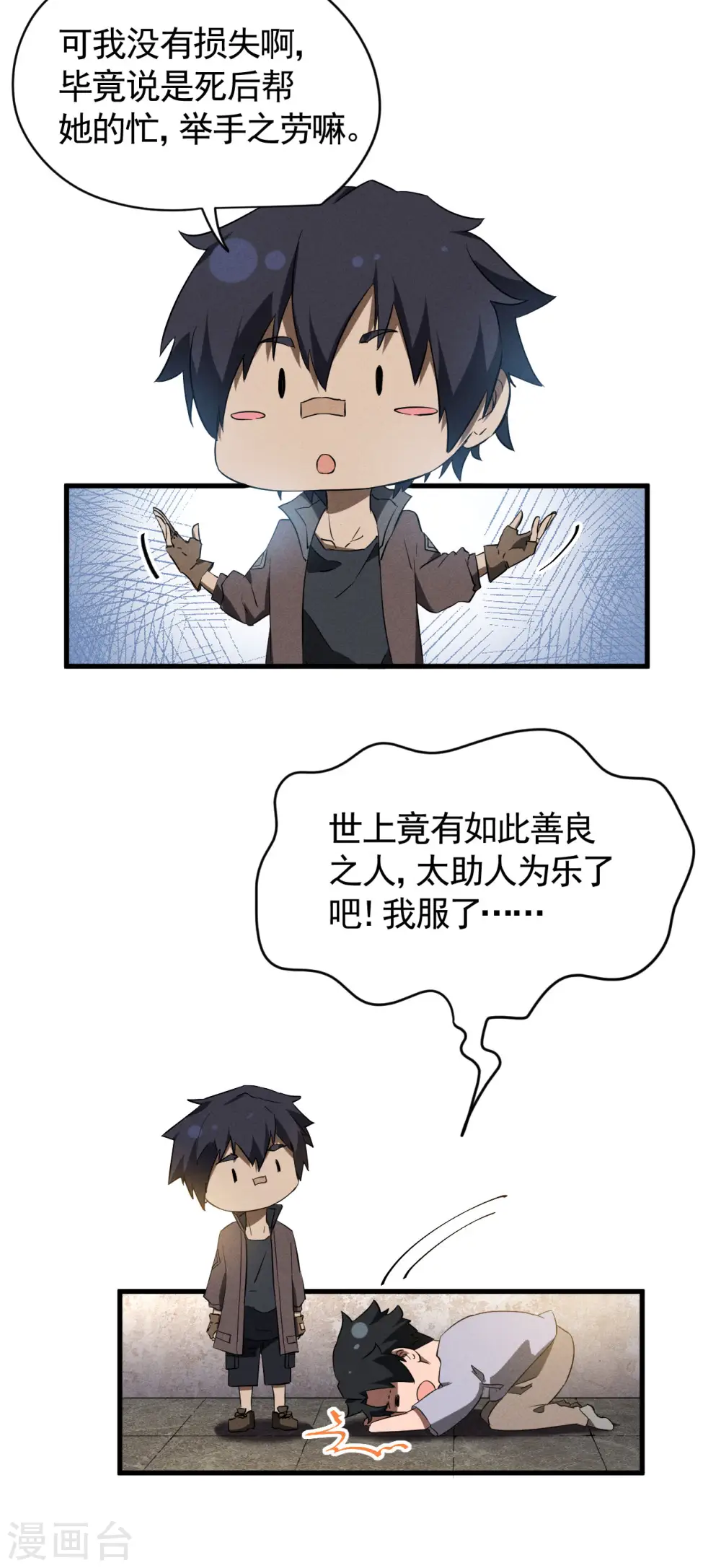 第93话 皇城调查 第33页