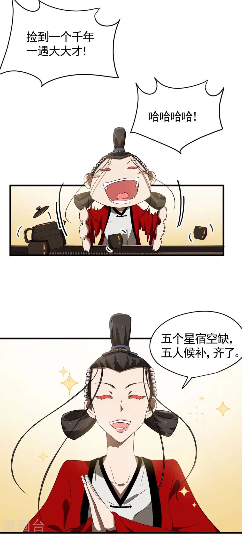 第93话 皇城调查 第35页