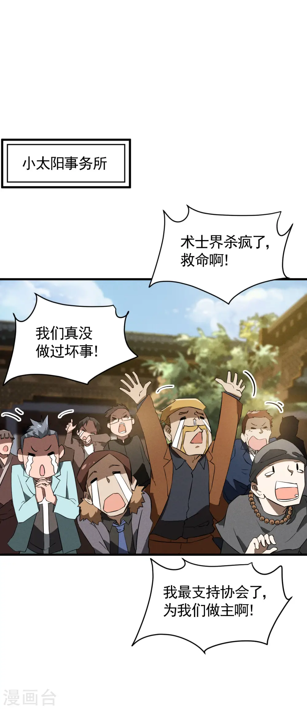 第93话 皇城调查 第36页