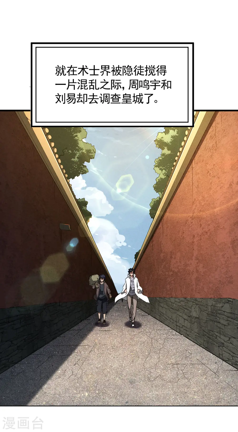第93话 皇城调查 第37页