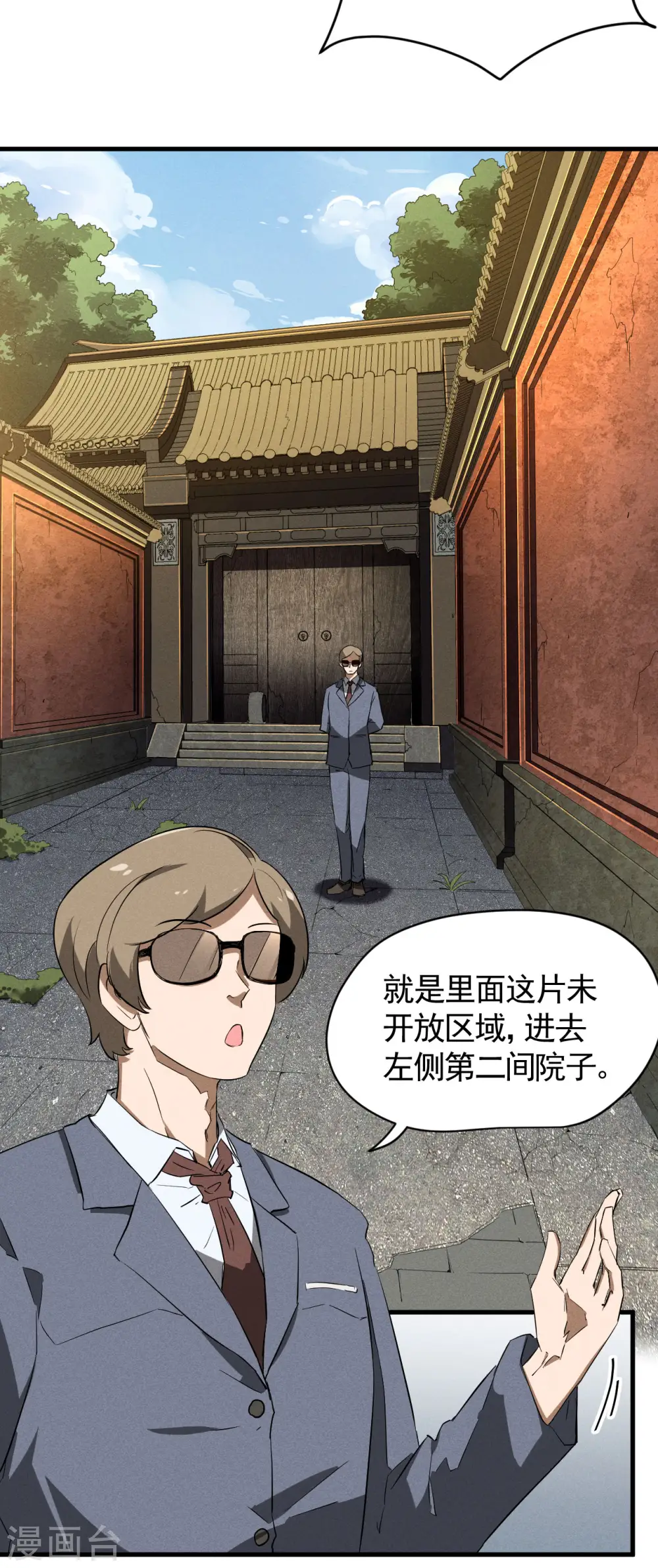 第93话 皇城调查 第40页