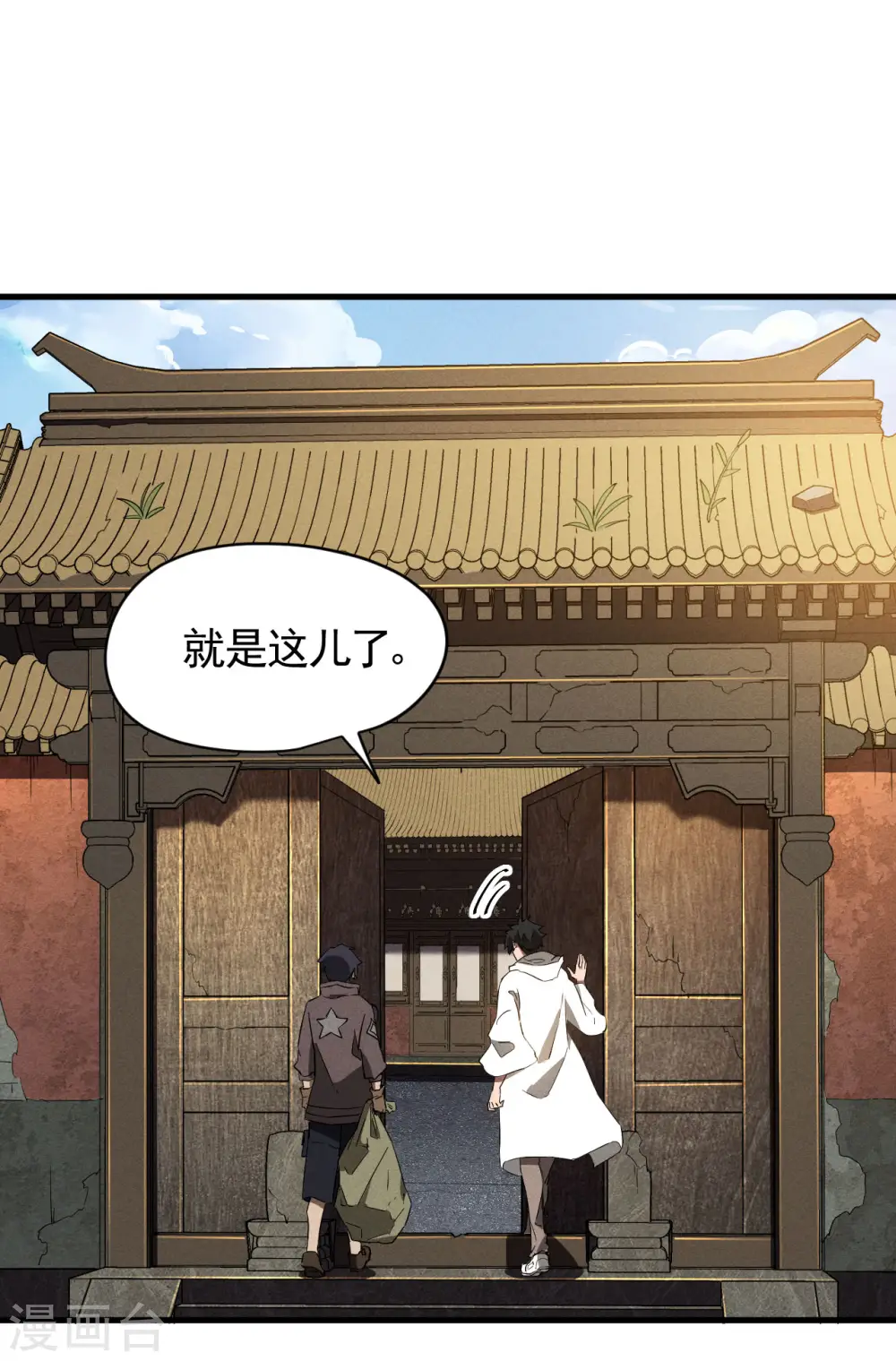 第93话 皇城调查 第41页