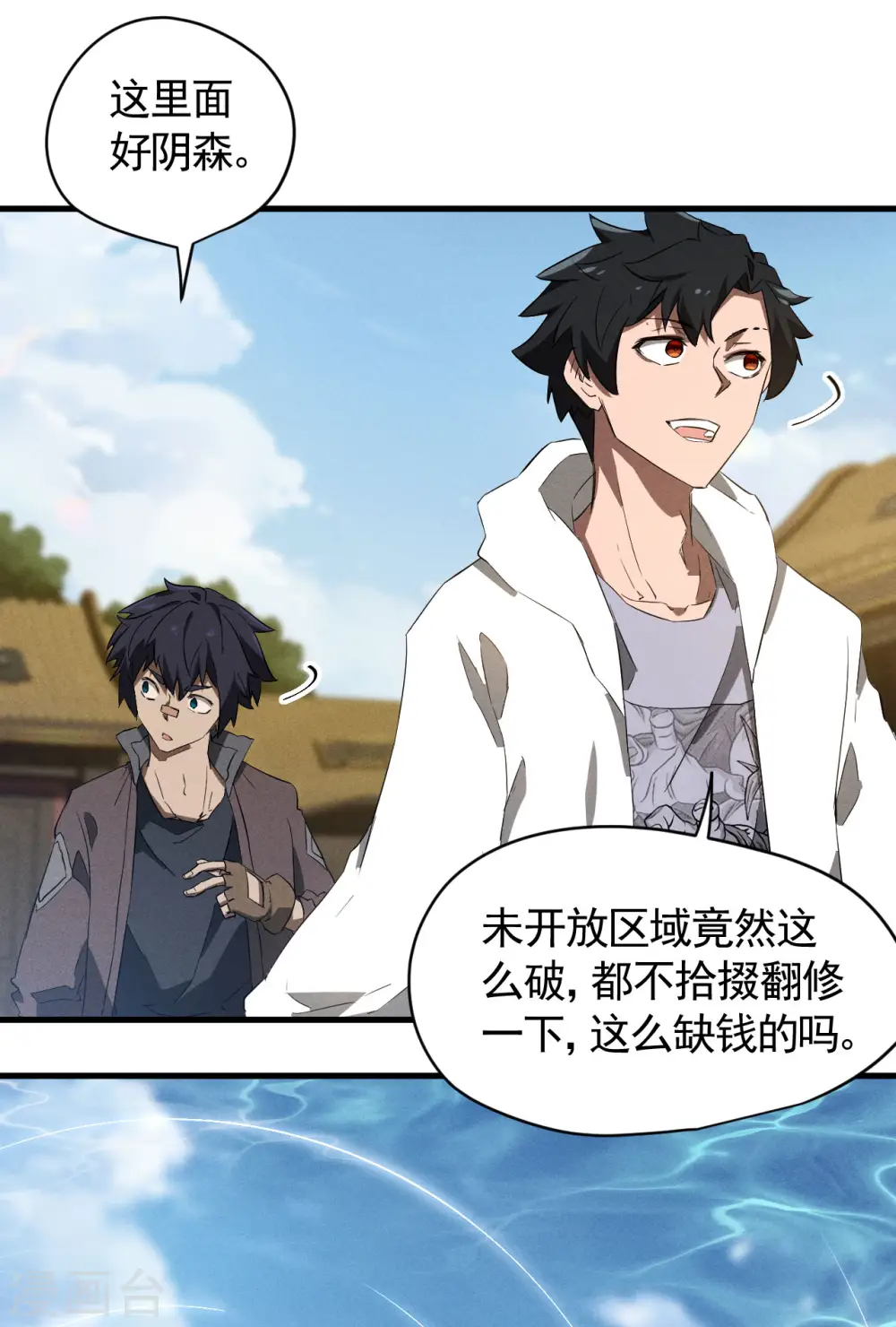 第93话 皇城调查 第42页