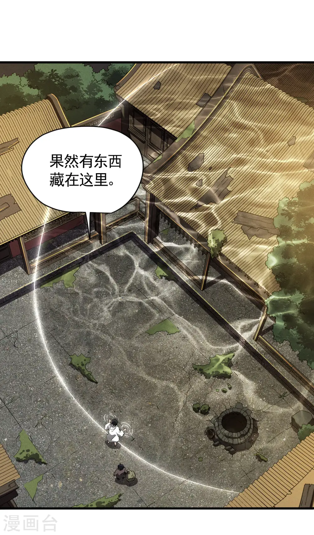 第93话 皇城调查 第44页