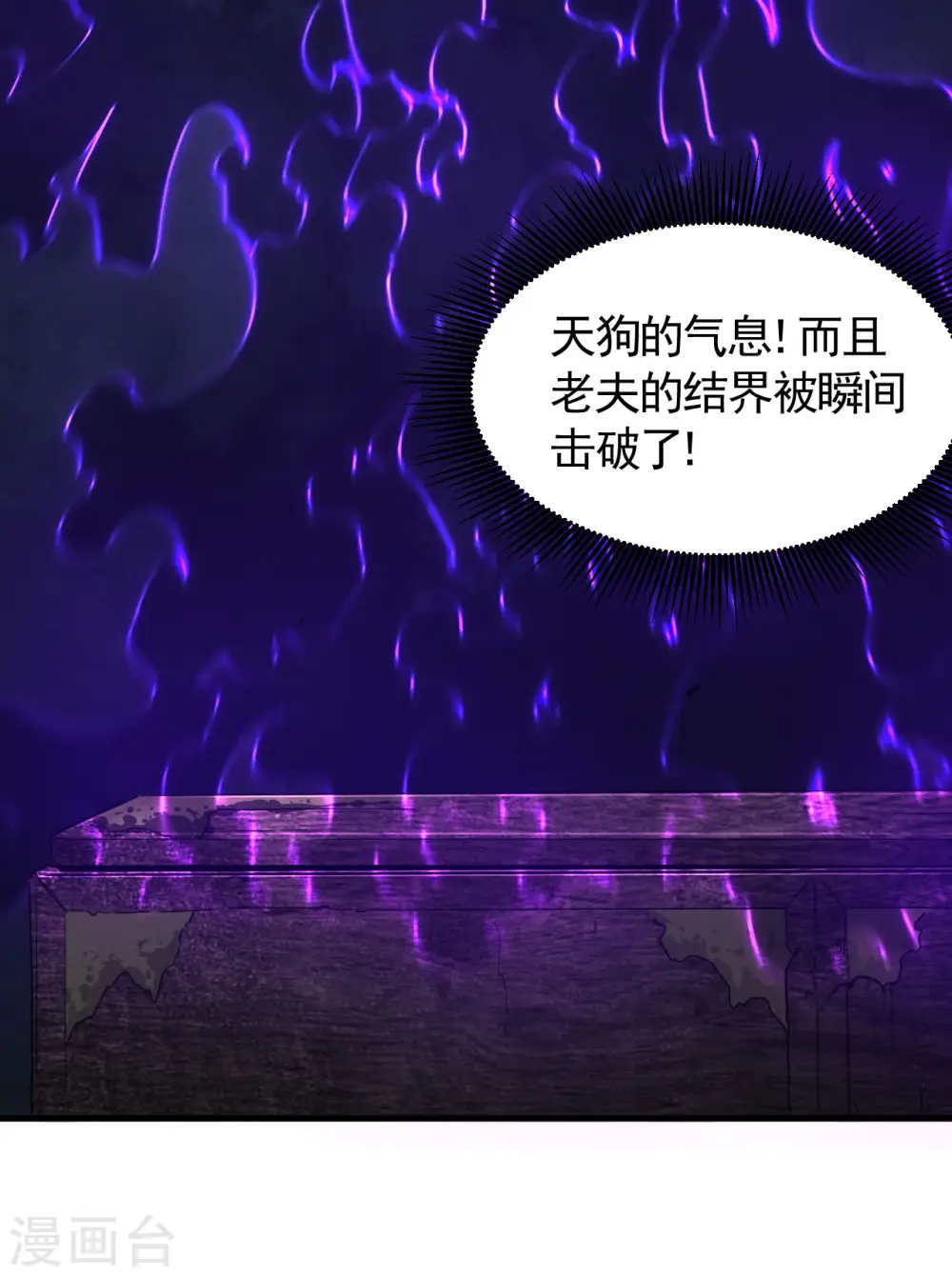 第93话 皇城调查 第50页