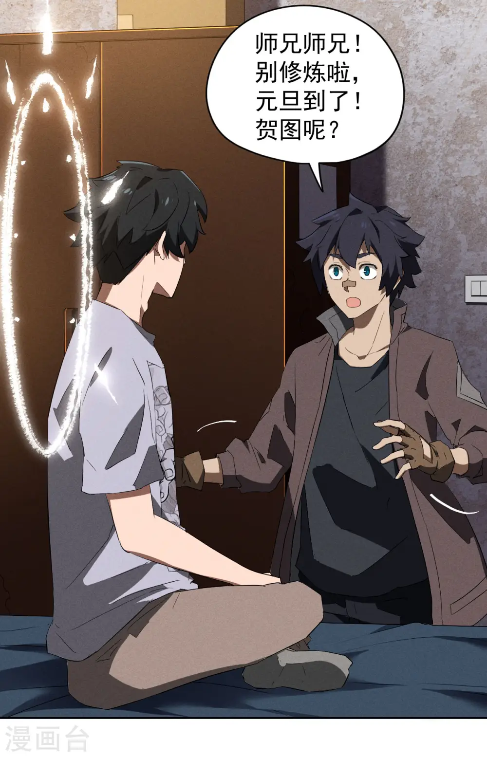 第93话 皇城调查 第54页