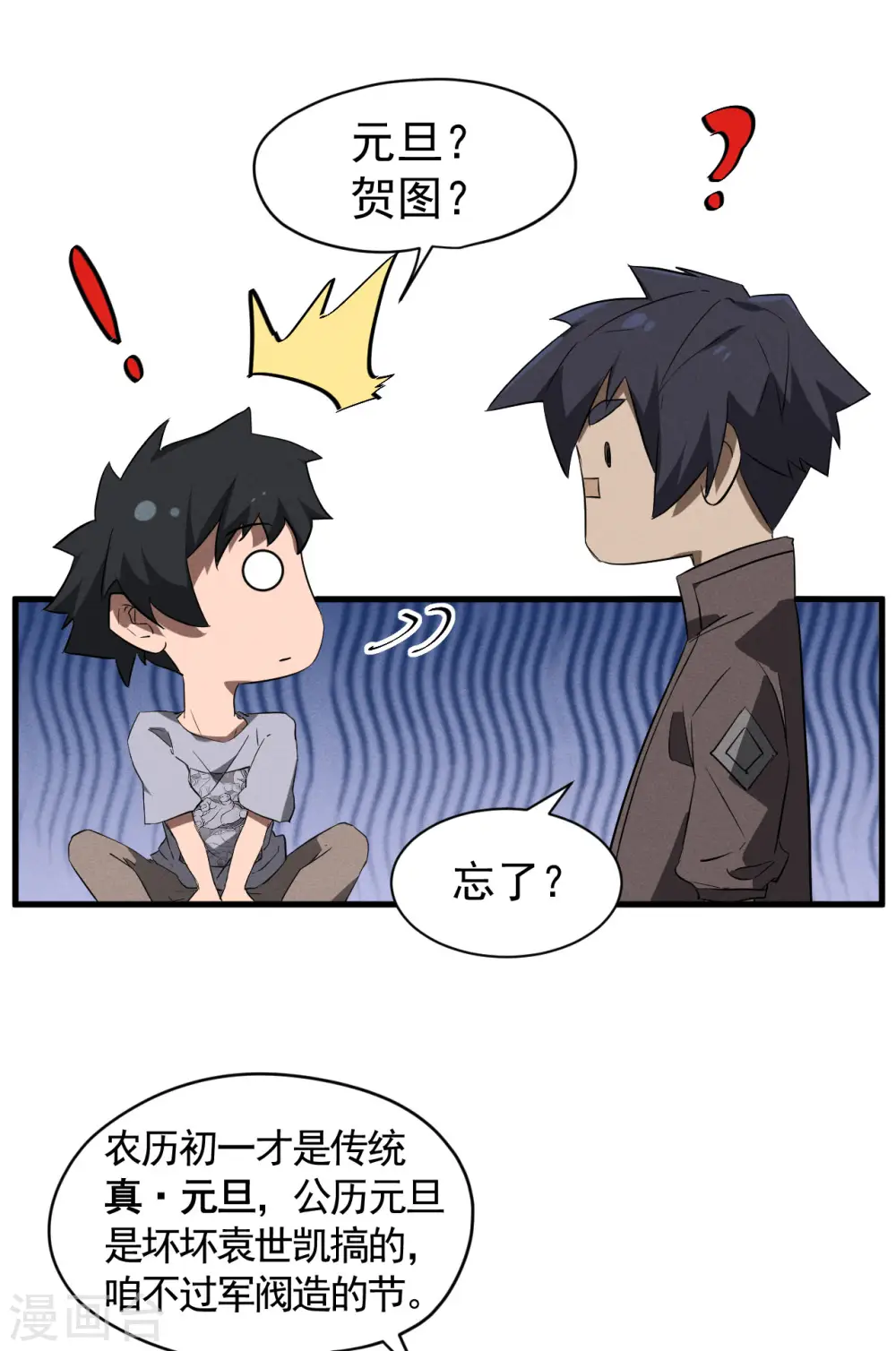 第93话 皇城调查 第55页