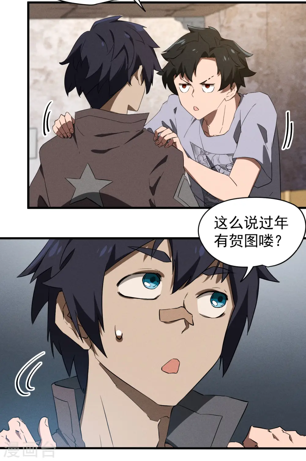 第93话 皇城调查 第56页