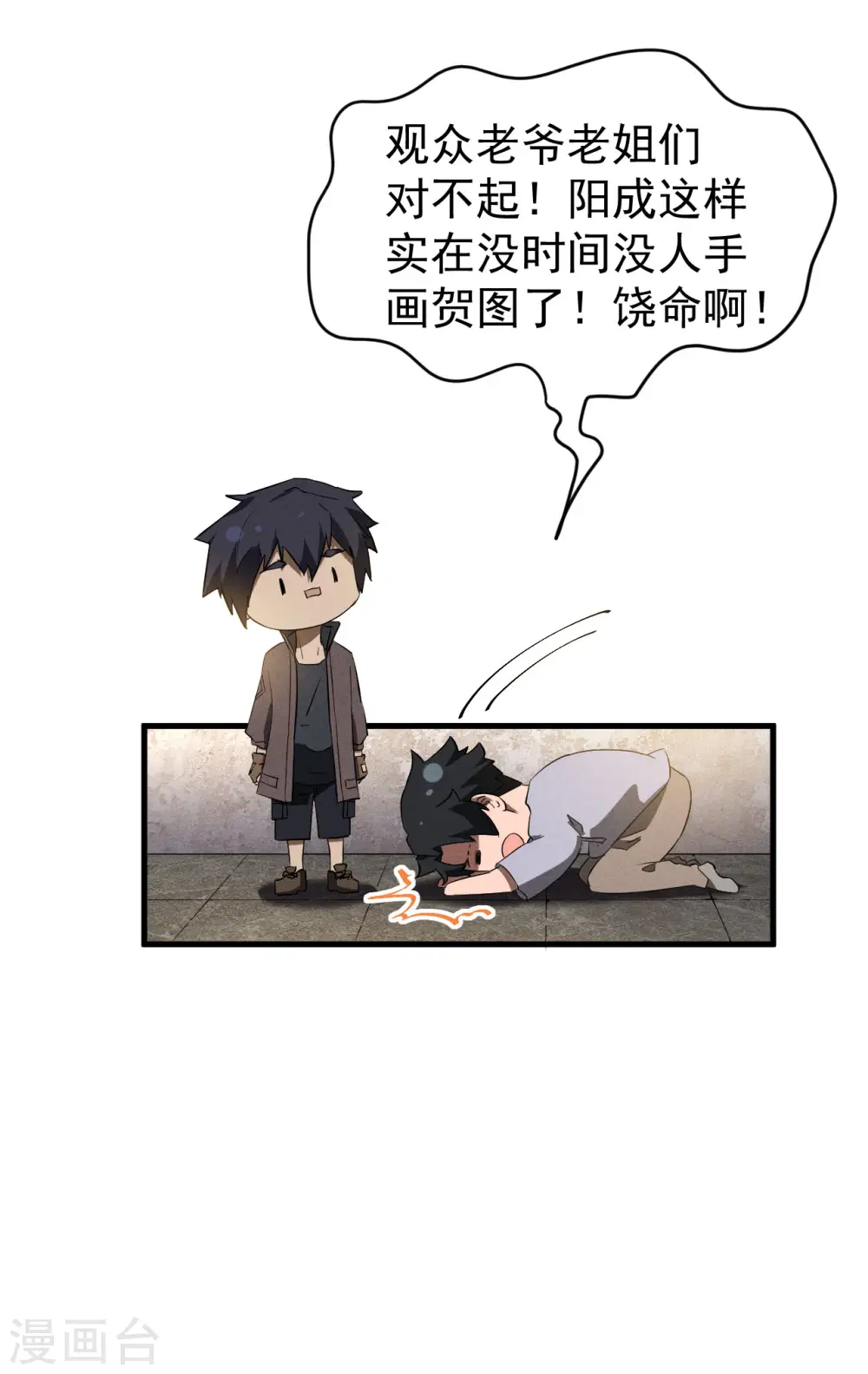 第93话 皇城调查 第57页