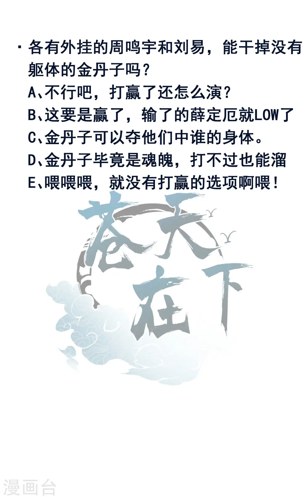 第93话 皇城调查 第58页