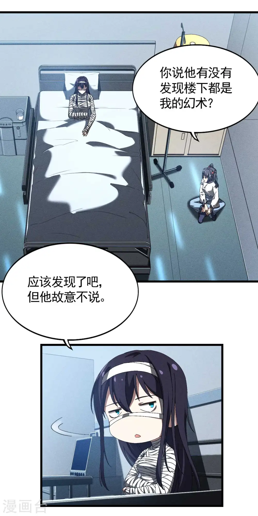 第92话 清理垃圾 第6页