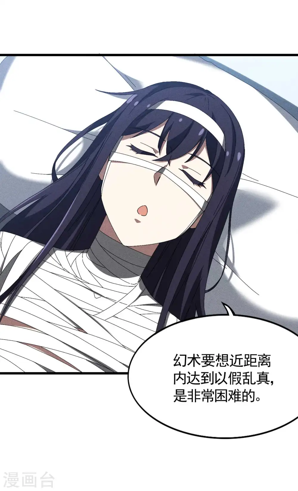 第92话 清理垃圾 第7页