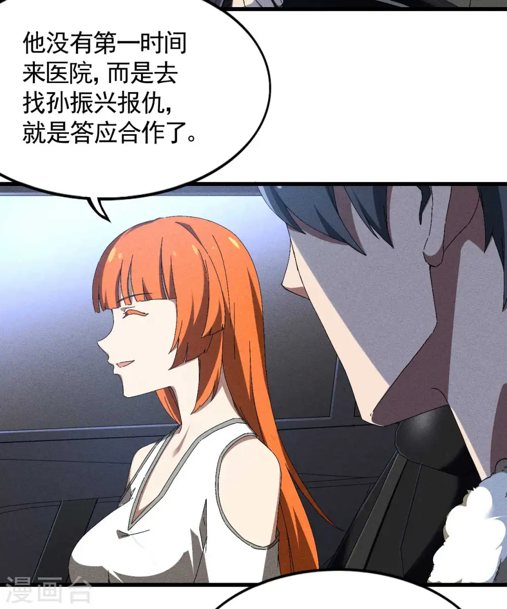 第92话 清理垃圾 第11页