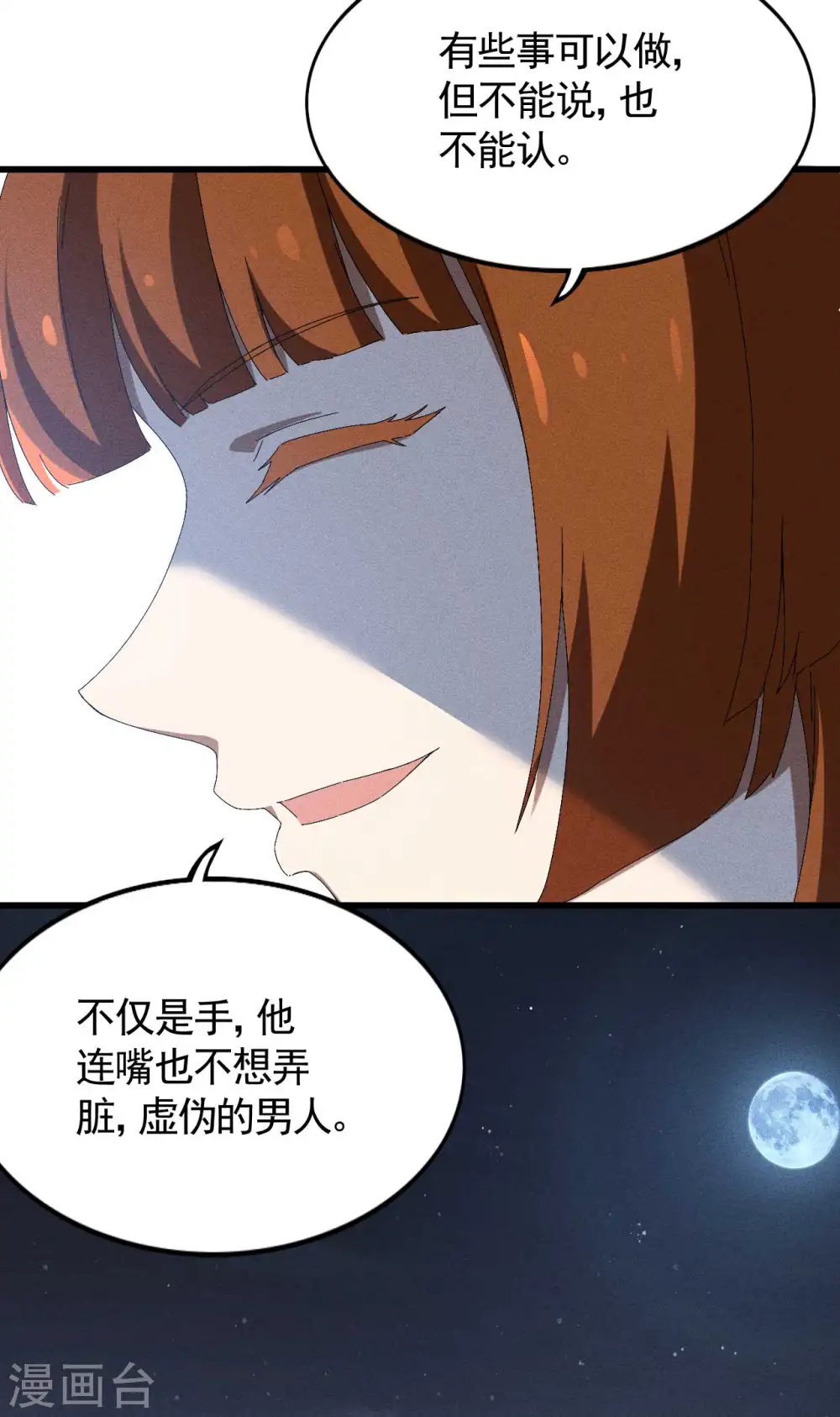第92话 清理垃圾 第12页