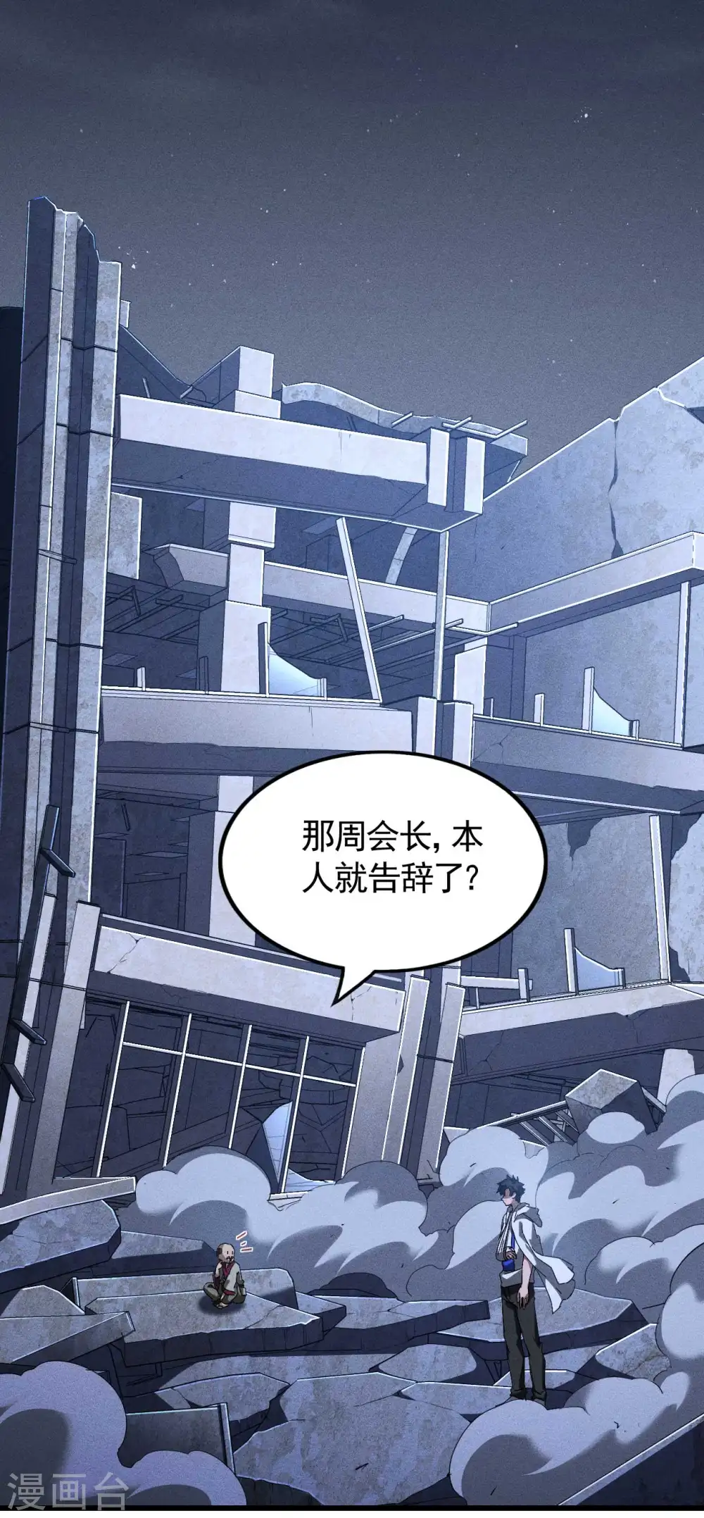 第92话 清理垃圾 第13页