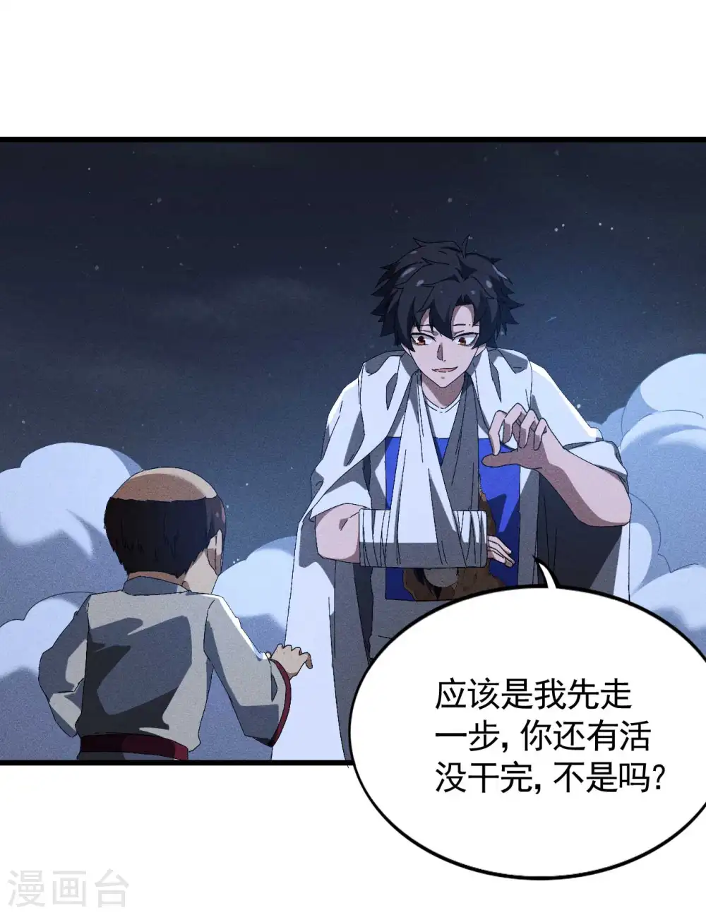 第92话 清理垃圾 第14页