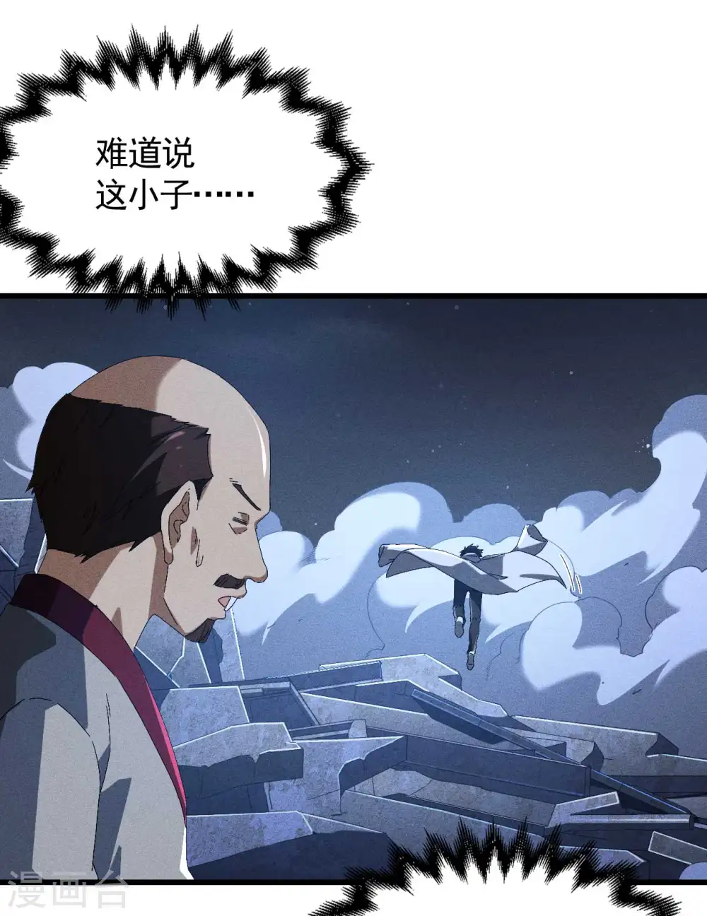 第92话 清理垃圾 第15页