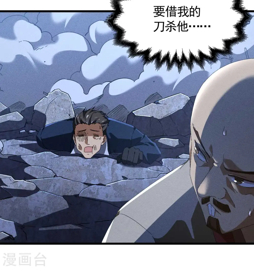 第92话 清理垃圾 第16页