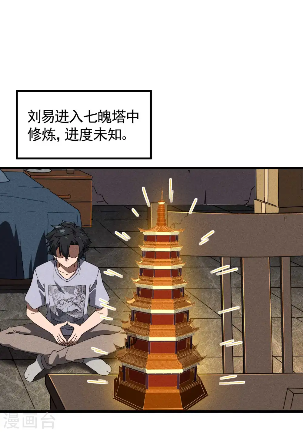第92话 清理垃圾 第43页