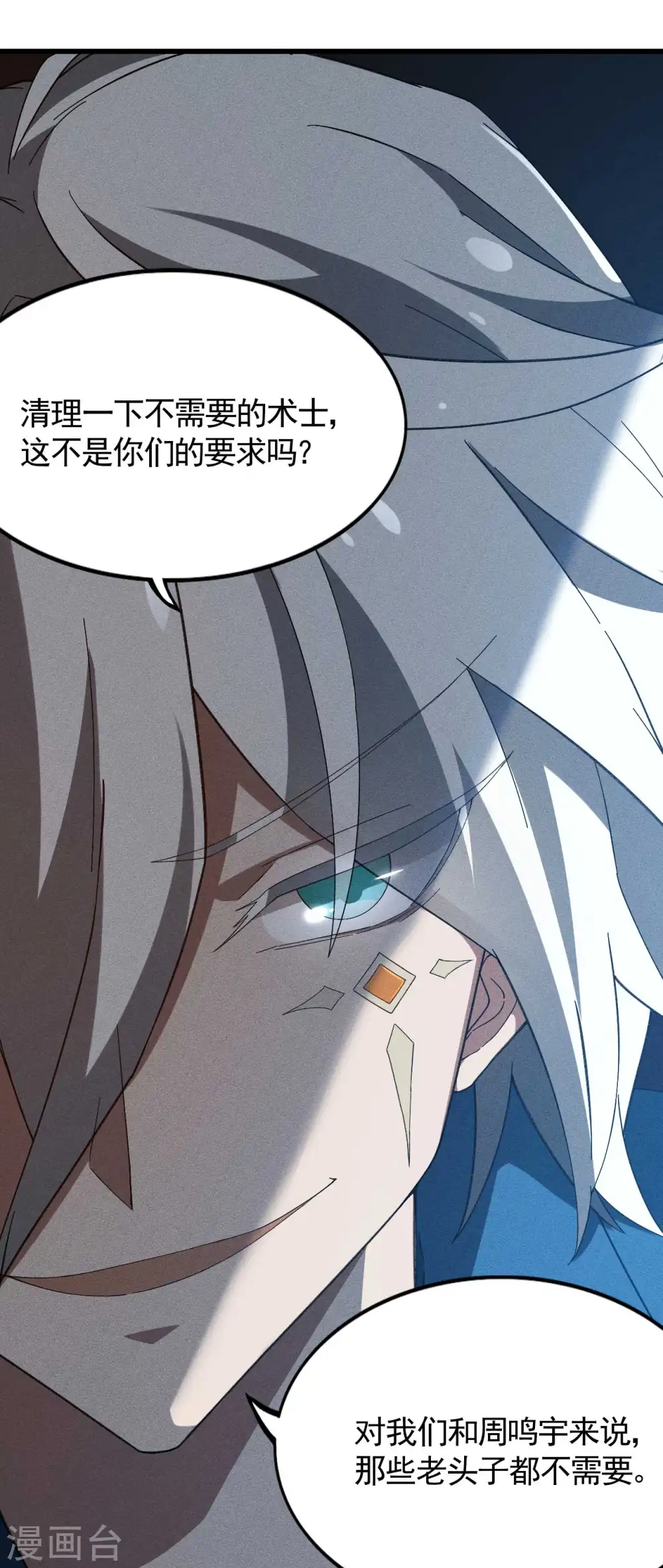 第92话 清理垃圾 第55页
