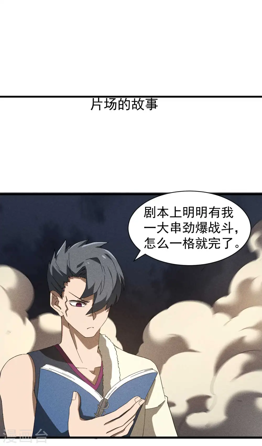 第92话 清理垃圾 第57页