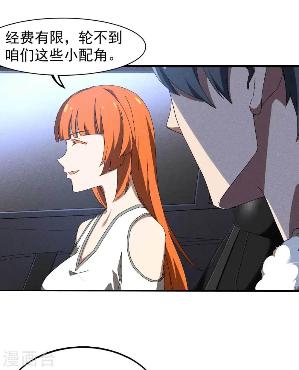 第92话 清理垃圾 第58页
