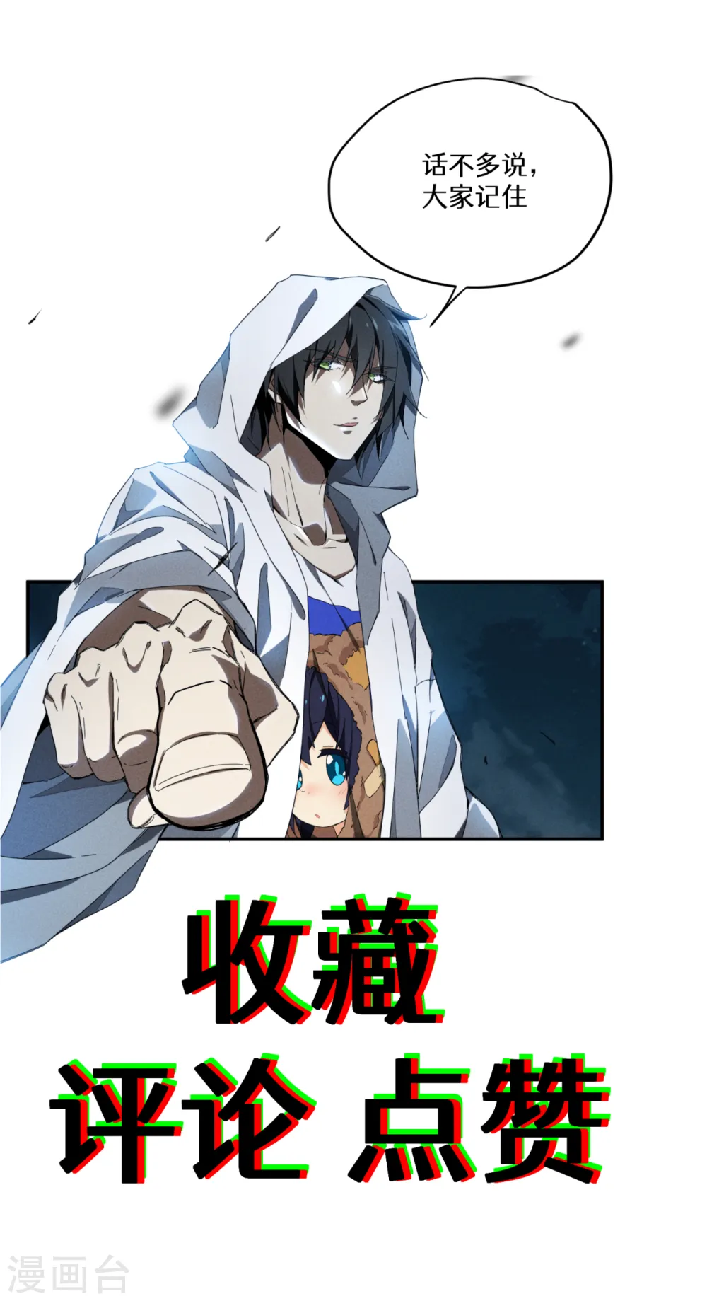 第92话 清理垃圾 第62页