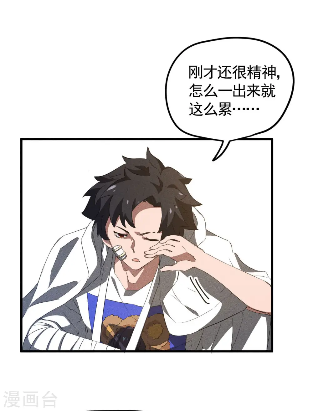 第90话 看走眼了 第16页