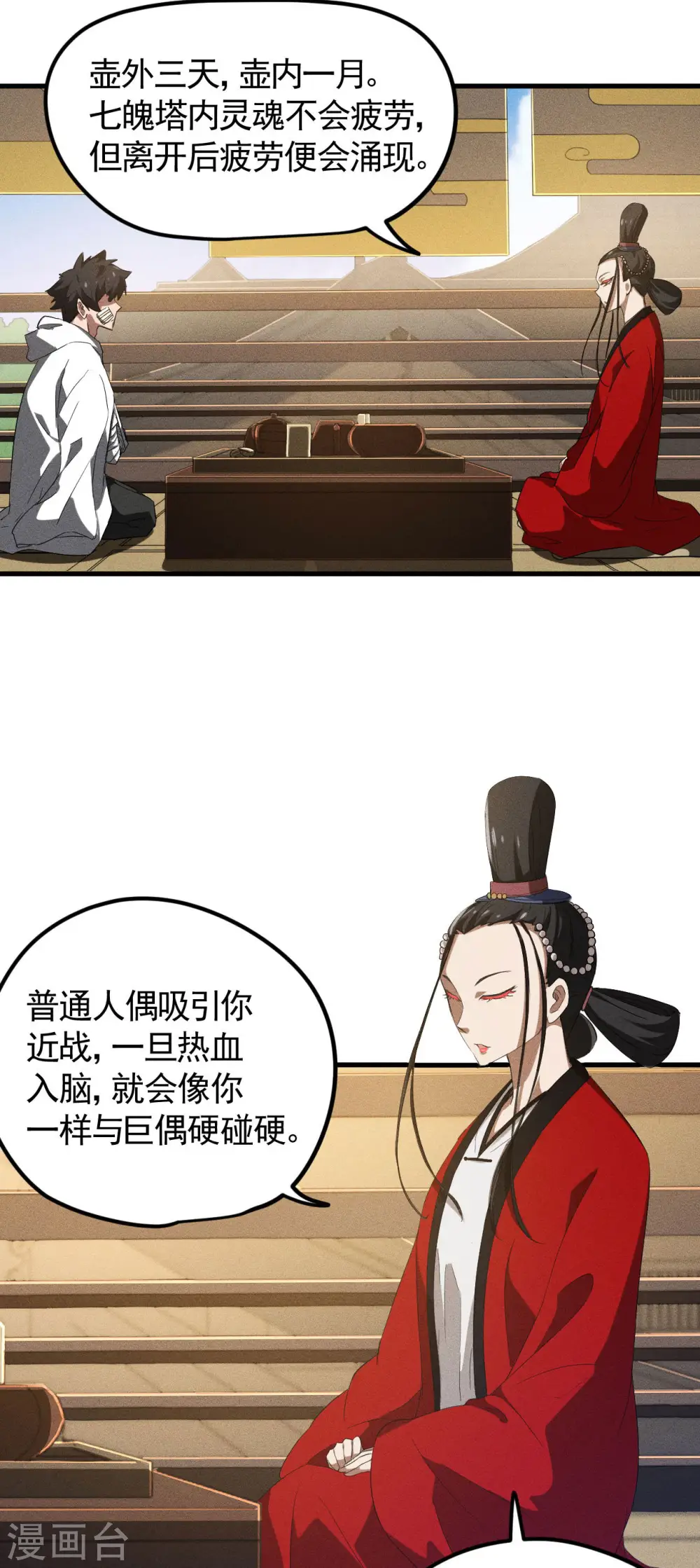 第90话 看走眼了 第17页