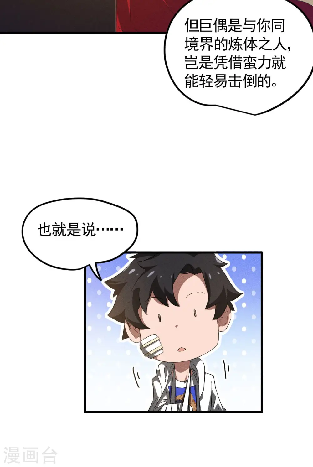 第90话 看走眼了 第18页