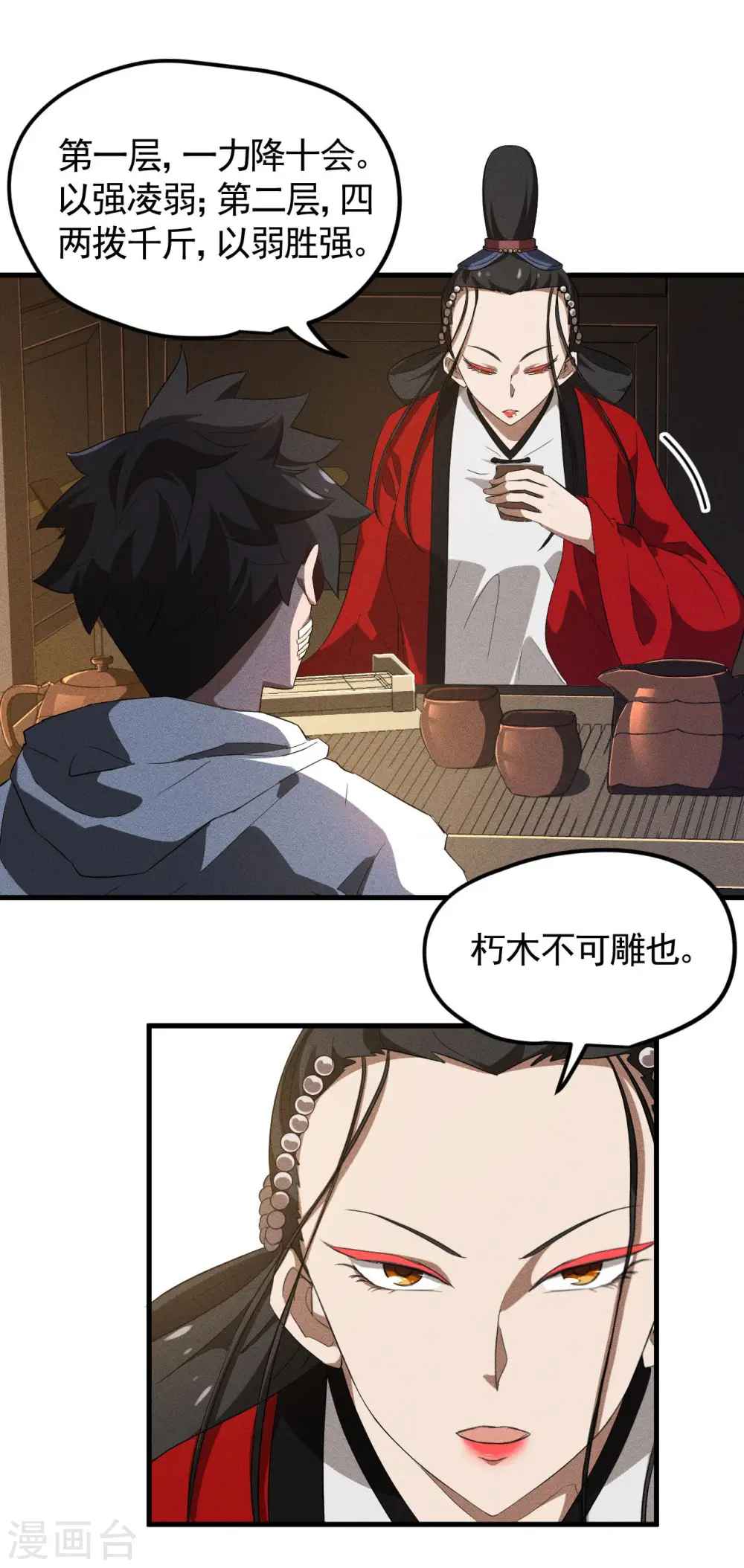 第90话 看走眼了 第19页