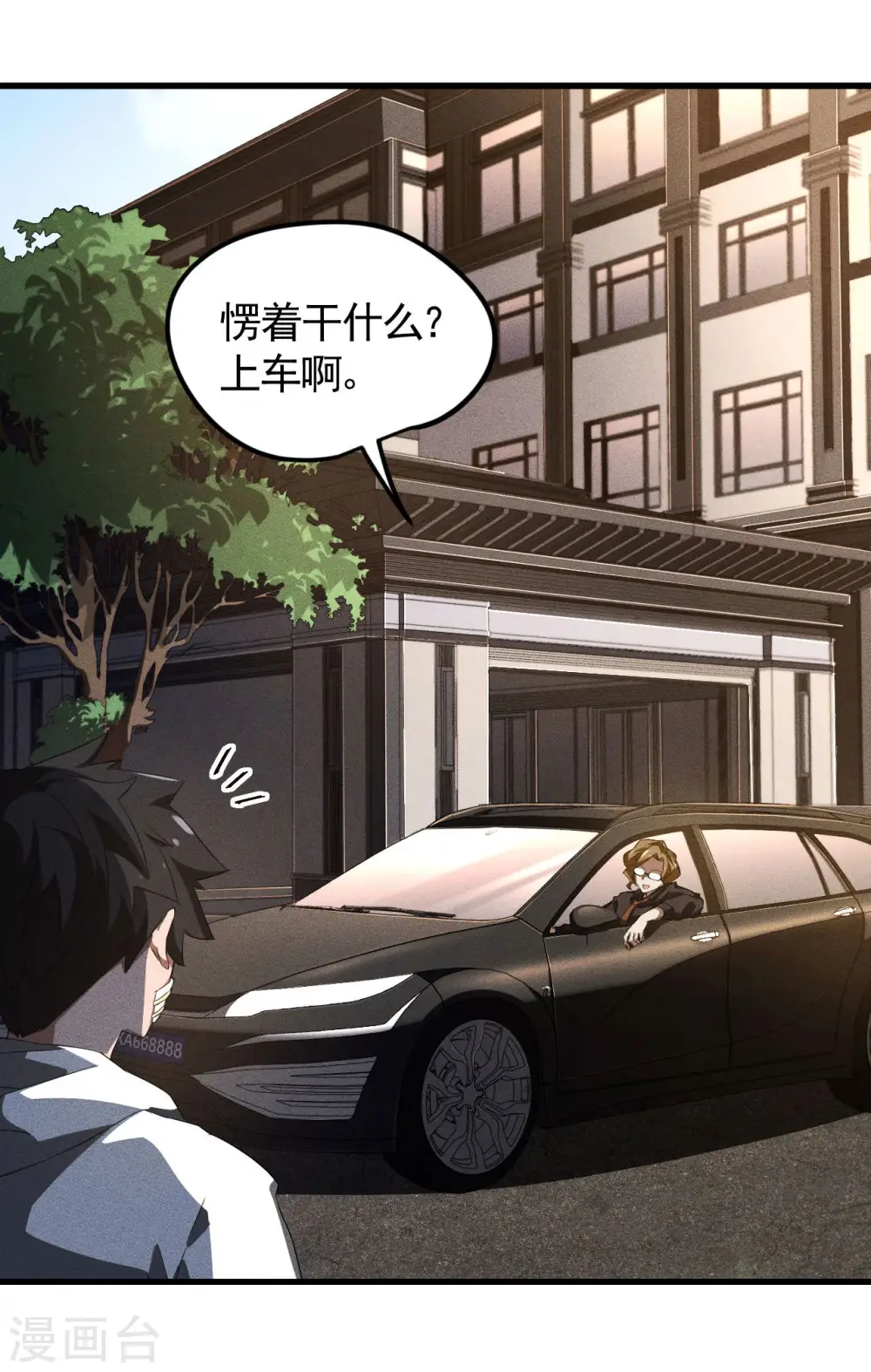 第90话 看走眼了 第22页